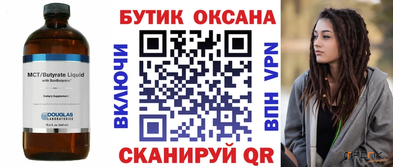 БУТИРАТ оксана Купить где Обоянь